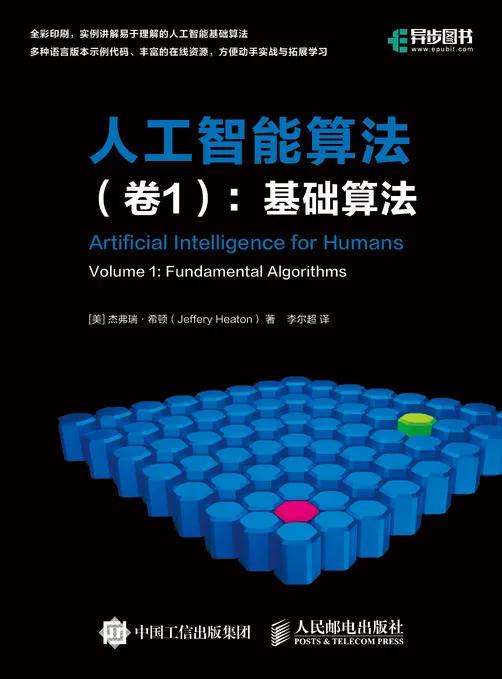 2020年程序員必讀人工智能圖書 掌握人工智能基礎與軟件開發的核心